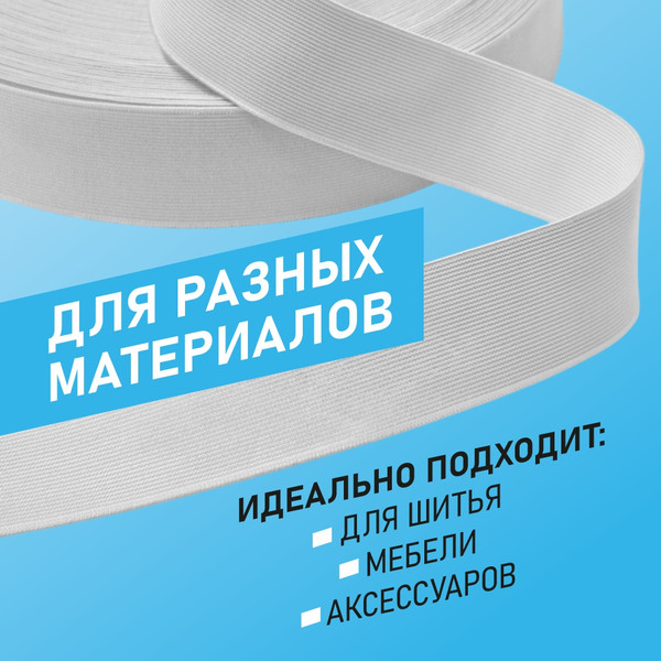 Изображение товара Резинка для шитья Sentex РТ 40мм (40м, белый)
