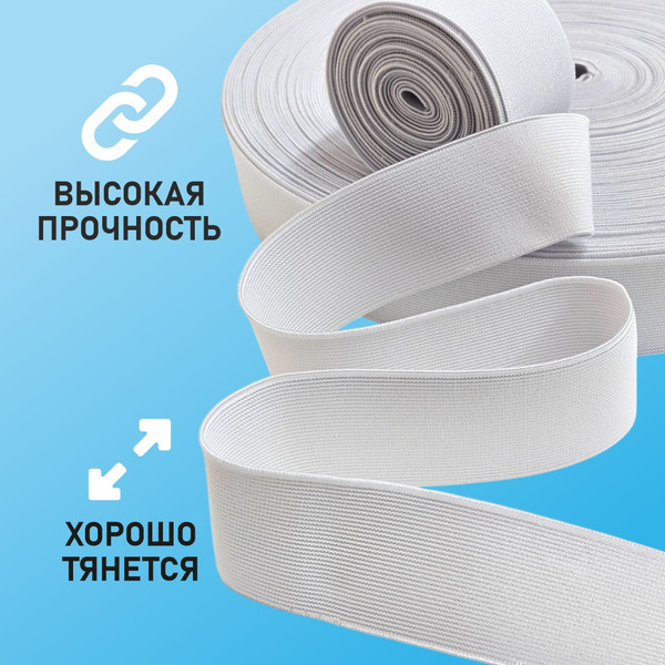 Изображение товара Резинка для шитья Sentex РТ 40мм (40м, белый)