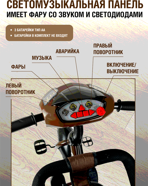 Изображение товара Трехколесный велосипед с ручкой CosmoRide LX-00BN (коричневый)