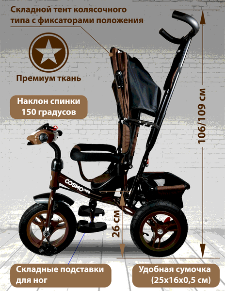 Изображение товара Трехколесный велосипед с ручкой CosmoRide LX-00BN (коричневый)