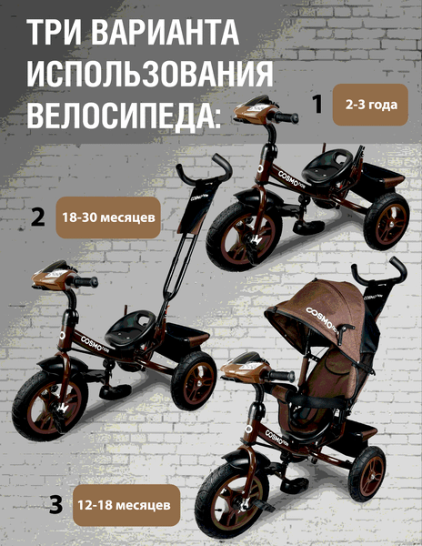 Изображение товара Трехколесный велосипед с ручкой CosmoRide LX-00BN (коричневый)