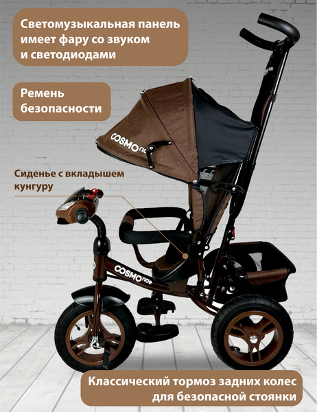 Изображение товара Трехколесный велосипед с ручкой CosmoRide LX-00BN (коричневый)