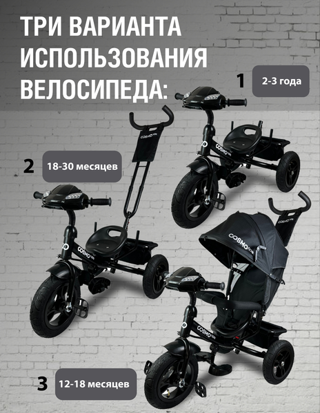 Изображение товара Трехколесный велосипед с ручкой CosmoRide LX-00ED (черный)