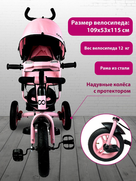 Изображение товара Трехколесный велосипед с ручкой CosmoRide LX-00PK (розовый)