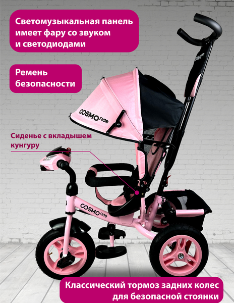 Изображение товара Трехколесный велосипед с ручкой CosmoRide LX-00PK (розовый)