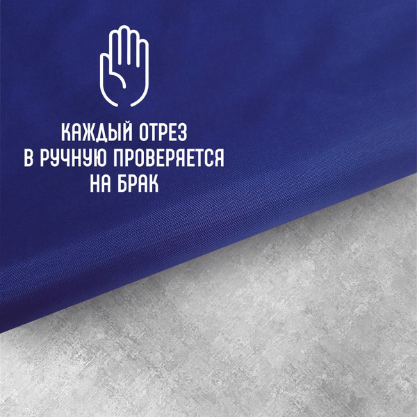 Изображение товара Ткань для творчества Sentex Ткань подкладочная ПТ 300x150 190Т 100%ПЭ 57 гр/м2  (ультрамарин)
