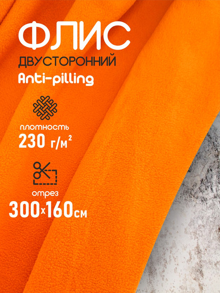 Изображение товара Ткань для творчества Sentex Флис двухсторонний 230г/м2 300x160  (оранжевый)