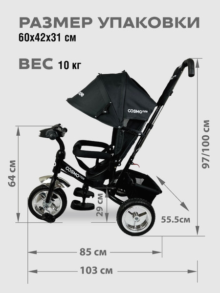 Изображение товара Трехколесный велосипед с ручкой CosmoRide MX-01EDH (черный)