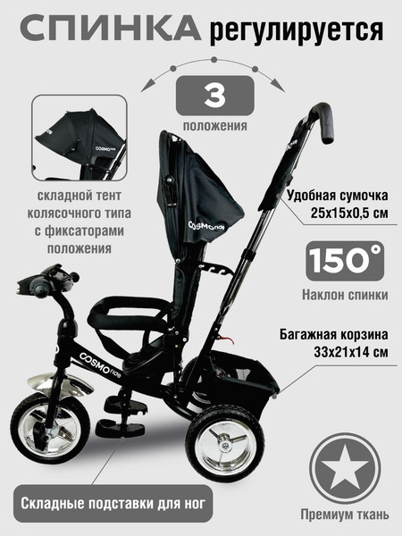 Изображение товара Трехколесный велосипед с ручкой CosmoRide MX-01EDH (черный)