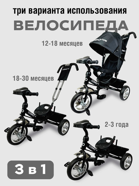 Изображение товара Трехколесный велосипед с ручкой CosmoRide MX-01EDH (черный)