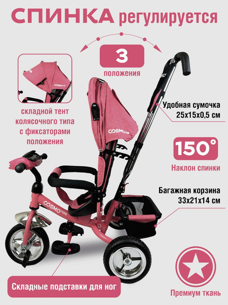 Изображение товара Трехколесный велосипед с ручкой CosmoRide MX-01PKH (розовый)