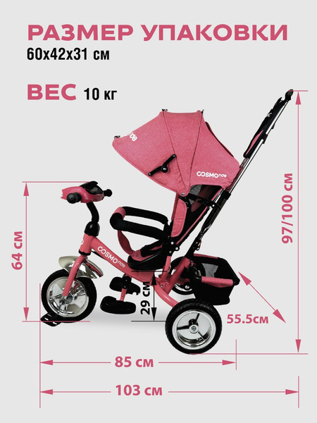 Изображение товара Трехколесный велосипед с ручкой CosmoRide MX-01PKH (розовый)