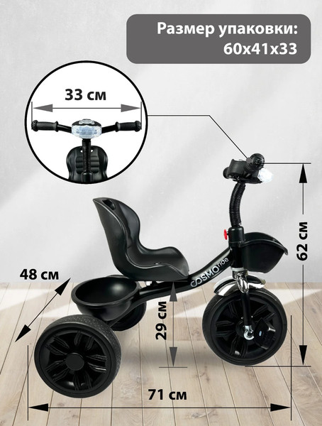 Изображение товара Трехколесный велосипед CosmoRide SX-01ED (черный)