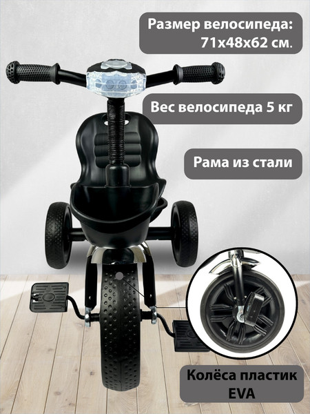 Изображение товара Трехколесный велосипед CosmoRide SX-01ED (черный)