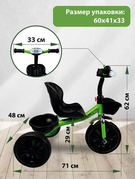 Изображение товара Трехколесный велосипед CosmoRide SX-01GN (зеленый)