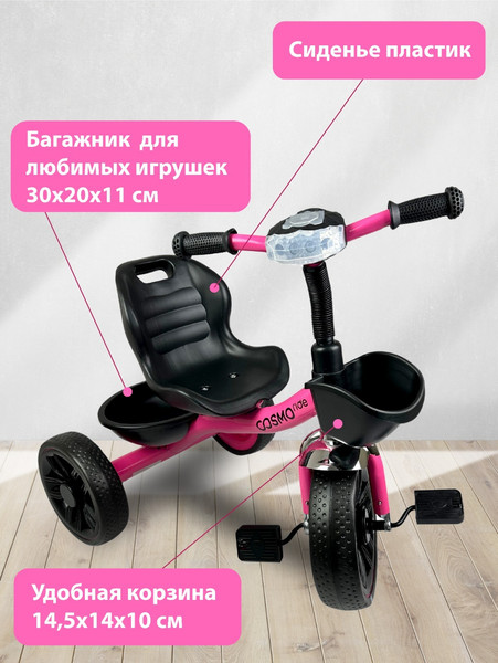 Изображение товара Трехколесный велосипед CosmoRide SX-01PK (розовый)
