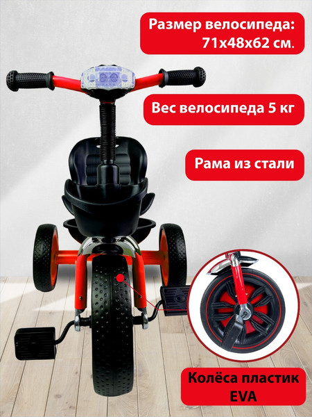 Изображение товара Трехколесный велосипед CosmoRide SX-01RD (красный)