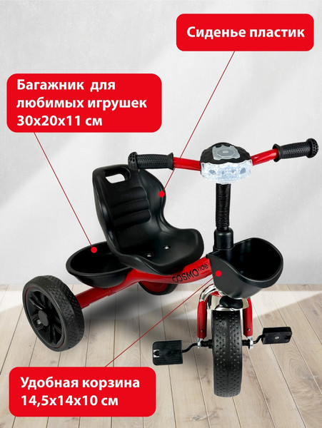 Изображение товара Трехколесный велосипед CosmoRide SX-01RD (красный)