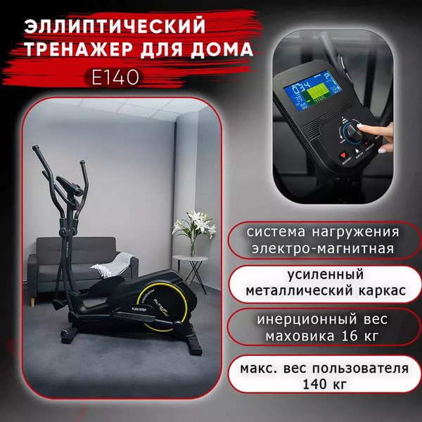 Изображение товара Эллиптический тренажер Altezani E 140