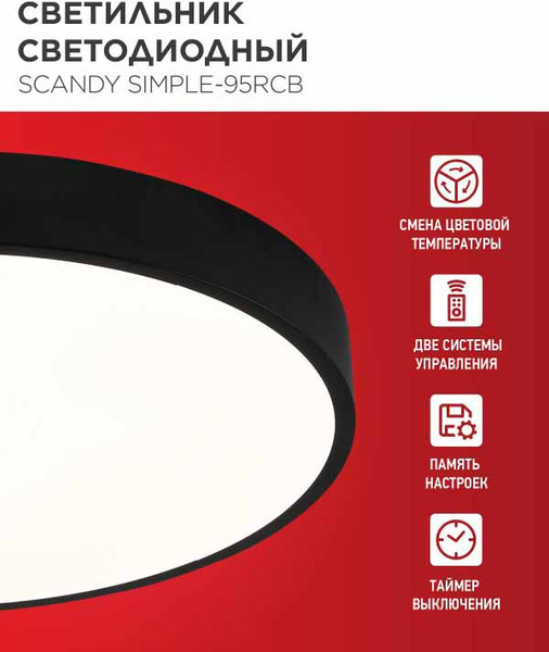 Изображение товара Потолочный светильник INhome Scandy Simple-95RCB / 4690612062112