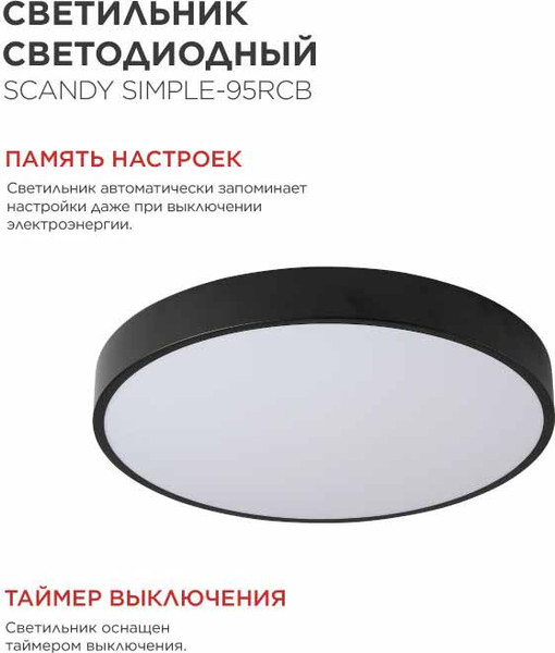 Изображение товара Потолочный светильник INhome Scandy Simple-95RCB / 4690612062112