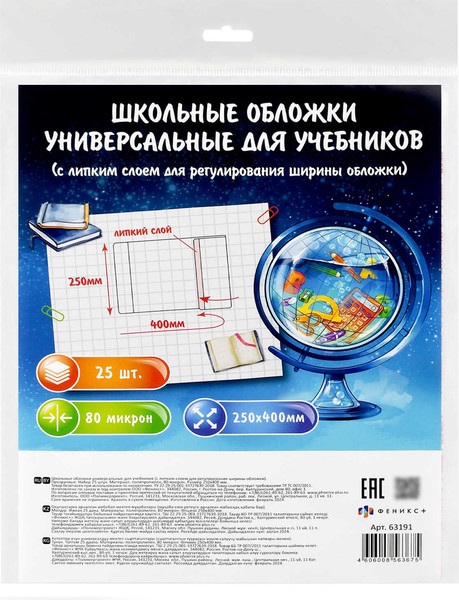 Изображение товара Набор обложек Феникс+ 63191 (25шт)