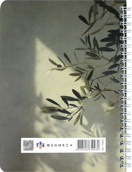 Изображение товара Записная книжка Феникс+ Ветка эвкалипта / 72634 (64л)