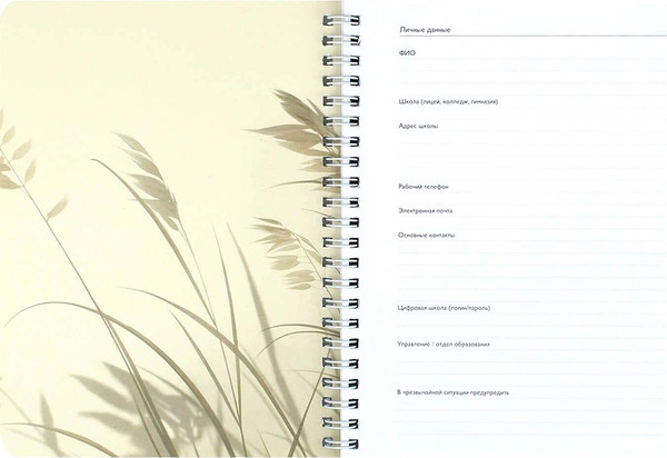 Изображение товара Записная книжка Феникс+ Злаки на ветру / 72635 (64л)