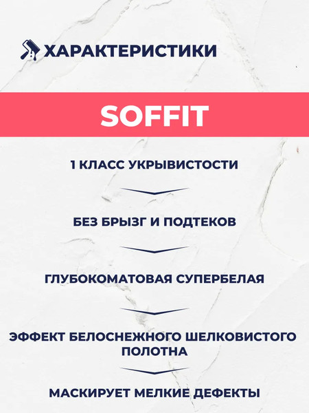 Изображение товара Краска Bergauf Soffit для потолков (1.8л)
