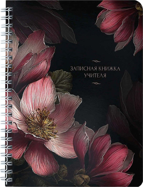 Изображение товара Записная книжка Феникс+ Магнолии на черном / 72878 (64л)