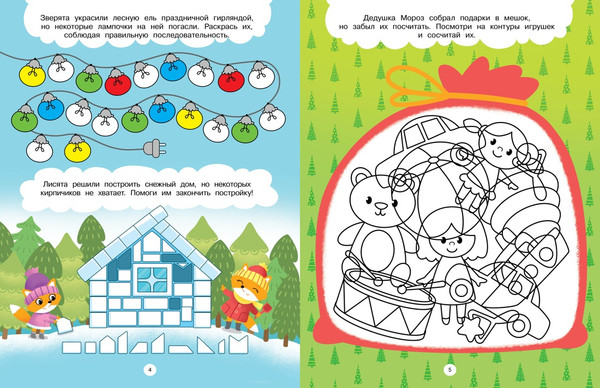 Изображение товара Развивающая книга Махаон Новогодние тайны, мягкая обложка (Малецкая Кира)