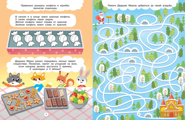 Изображение товара Развивающая книга Махаон Новогодние тайны, мягкая обложка (Малецкая Кира)