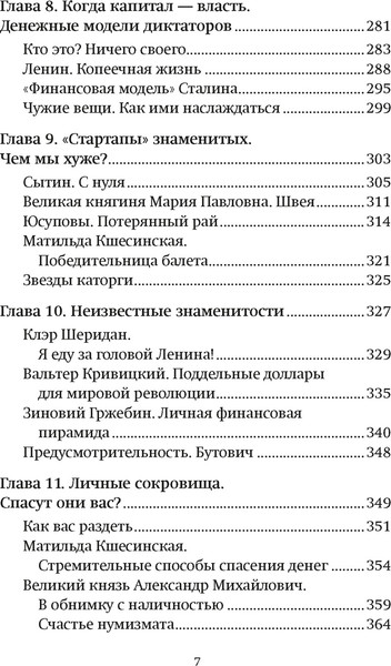 Изображение товара Нехудожественная книга КоЛибри Деньги и знаменитости, твердая обложка (Миркин Яков)