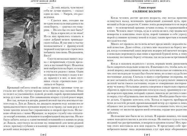 Изображение товара Книга Азбука Приключения бригадира Жерара, твердая обложка (Дойл Артур)
