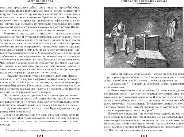 Изображение товара Книга Азбука Приключения бригадира Жерара, твердая обложка (Дойл Артур)