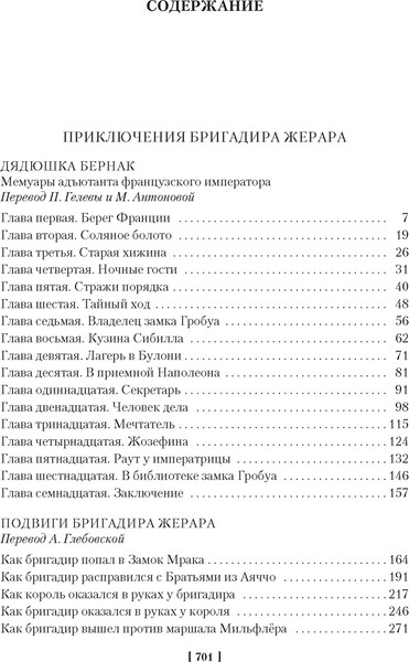Изображение товара Книга Азбука Приключения бригадира Жерара, твердая обложка (Дойл Артур)