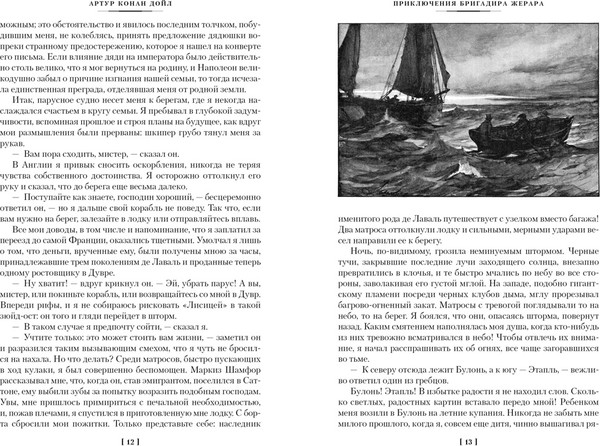 Изображение товара Книга Азбука Приключения бригадира Жерара, твердая обложка (Дойл Артур)