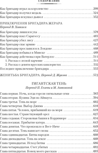 Изображение товара Книга Азбука Приключения бригадира Жерара, твердая обложка (Дойл Артур)