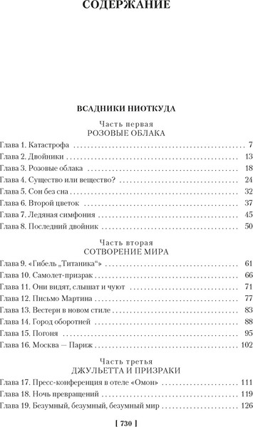 Изображение товара Книга Азбука Всадники ниоткуда. Трилогия, твердая обложка (Абрамов Александр, Абрамов Сергей)
