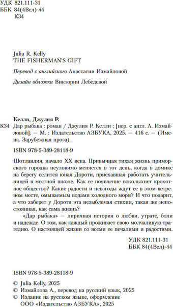 Изображение товара Книга Азбука Дар рыбака, твердая обложка (Келли Джулия Р.)