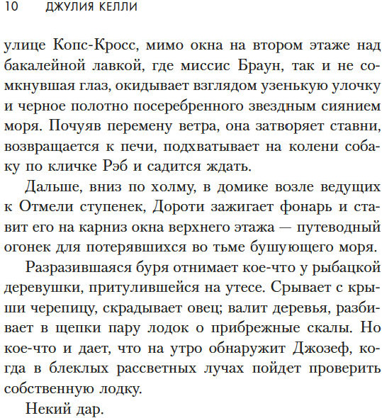 Изображение товара Книга Азбука Дар рыбака, твердая обложка (Келли Джулия Р.)