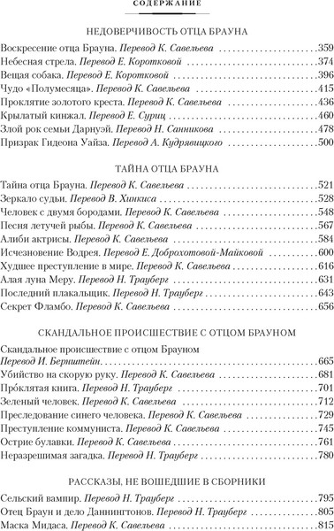 Изображение товара Книга Азбука Все расследования отца Брауна, твердая обложка (Честертон Гилберт Кит)
