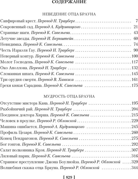Изображение товара Книга Азбука Все расследования отца Брауна, твердая обложка (Честертон Гилберт Кит)