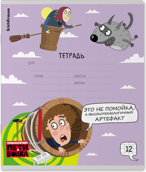 Изображение товара Тетрадь Erich Krause Приключения Пети и Волка / 61461 (12л, клетка)