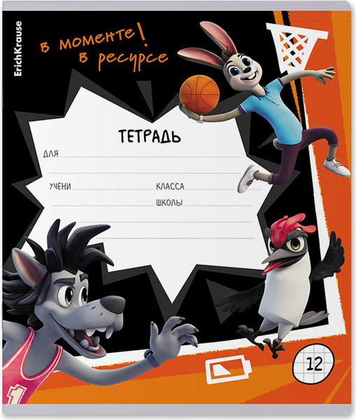 Изображение товара Тетрадь Erich Krause Ну, Погоди! Каникулы / 62147 (12л, клетка)