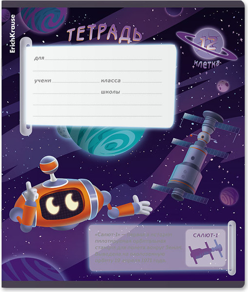 Изображение товара Тетрадь Erich Krause Русский космос / 60542 (12л, клетка)