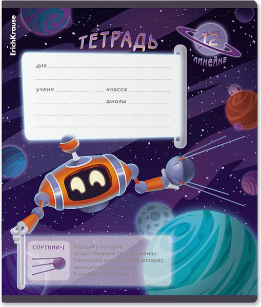 Изображение товара Тетрадь Erich Krause Русский космос / 60543 (12л, линейка)