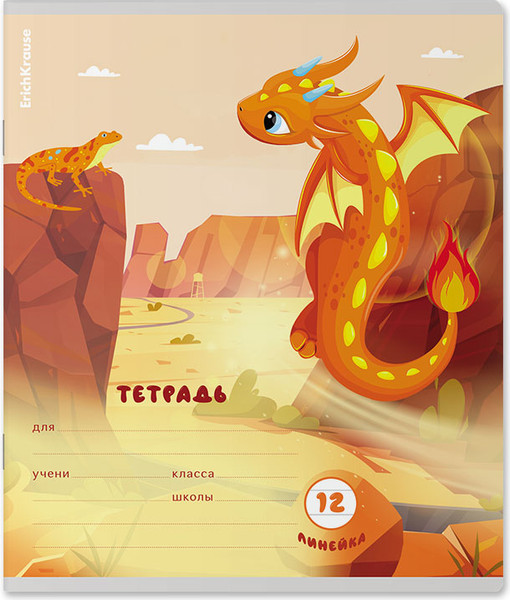 Изображение товара Тетрадь Erich Krause Дракончики / 60541 (12л, линейка)