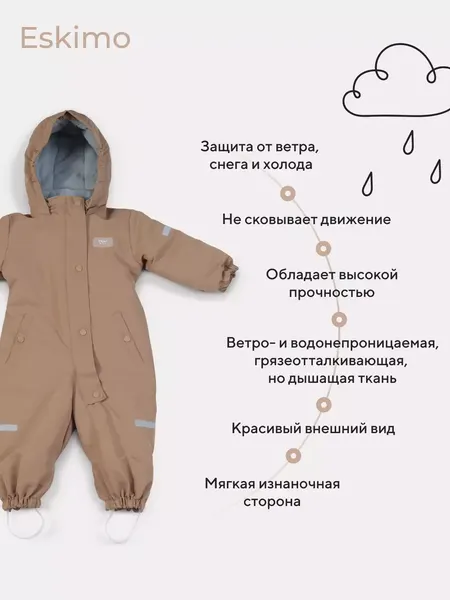 Изображение товара Комбинезон прогулочный детский MOWbaby Eskimo / 158/16-74 (латте, р.74)