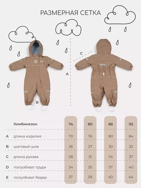 Изображение товара Комбинезон прогулочный детский MOWbaby Eskimo 158/16-80 (латте, р.80)